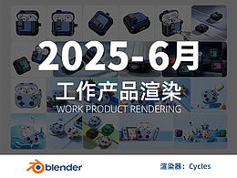 分享一些工作中的亚马逊渲染图-Blender
