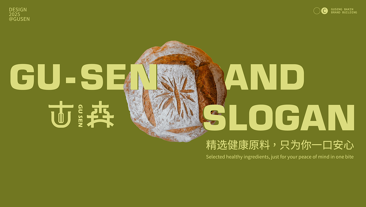 古森烘焙 | 严选健康食材（图ZMzkyMjcyMzg4） - Logo - 站酷设计师鑫动不如行动原创素材 - 站酷ZCOOL