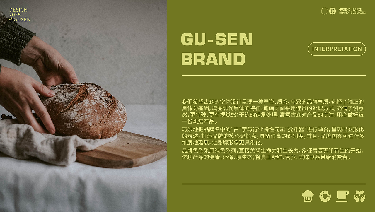 古森烘焙 | 严选健康食材（图ZMzkyMjcyMzcy） - Logo - 站酷设计师鑫动不如行动原创素材 - 站酷ZCOOL