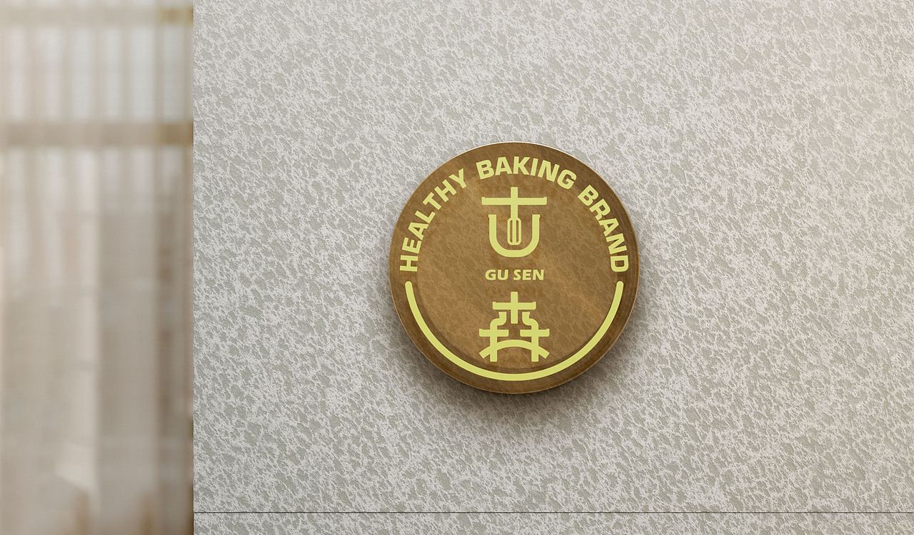 古森烘焙 | 严选健康食材（图ZMzkyMjcyMzky） - Logo - 站酷设计师鑫动不如行动原创素材 - 站酷ZCOOL