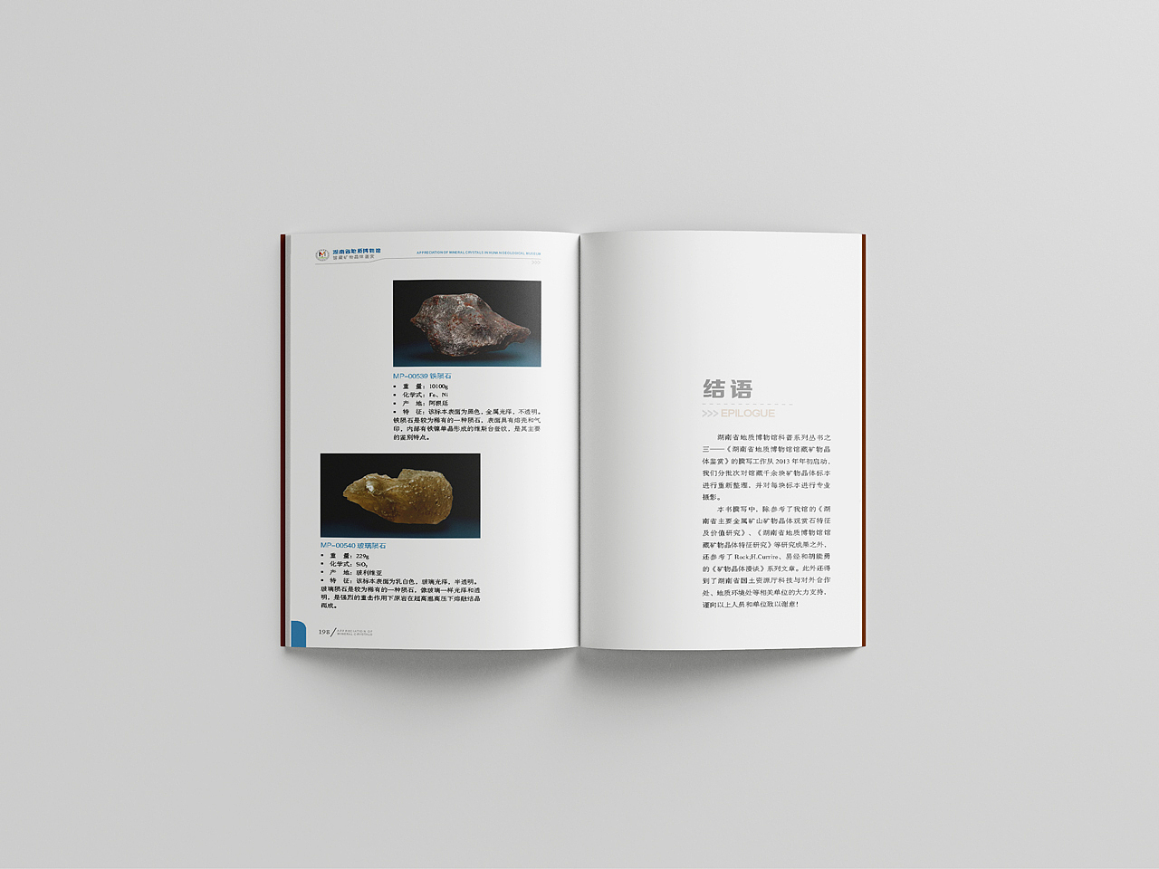 湖南省地质博物馆馆藏矿物晶体鉴赏(部分）（图ZMzkyMjc2Mjk2） - 书籍/画册 - 站酷设计师TVirusor原创素材 - 站酷ZCOOL