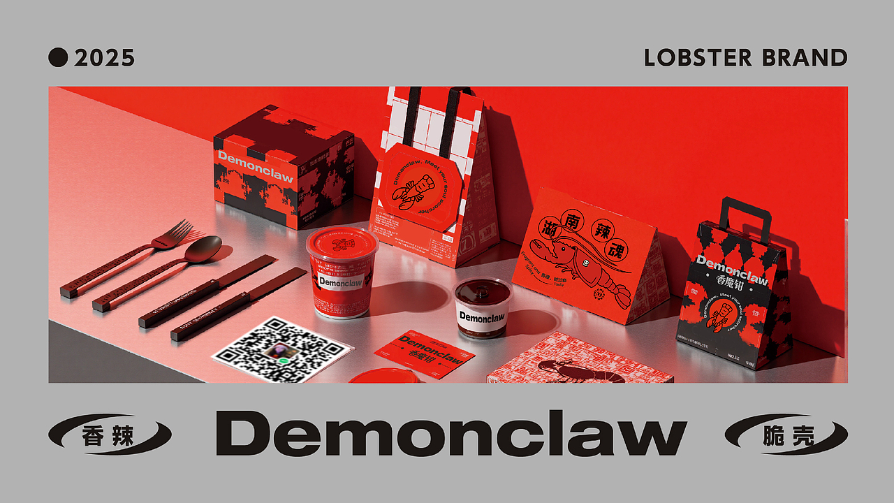 香魔钳龙虾品牌设计