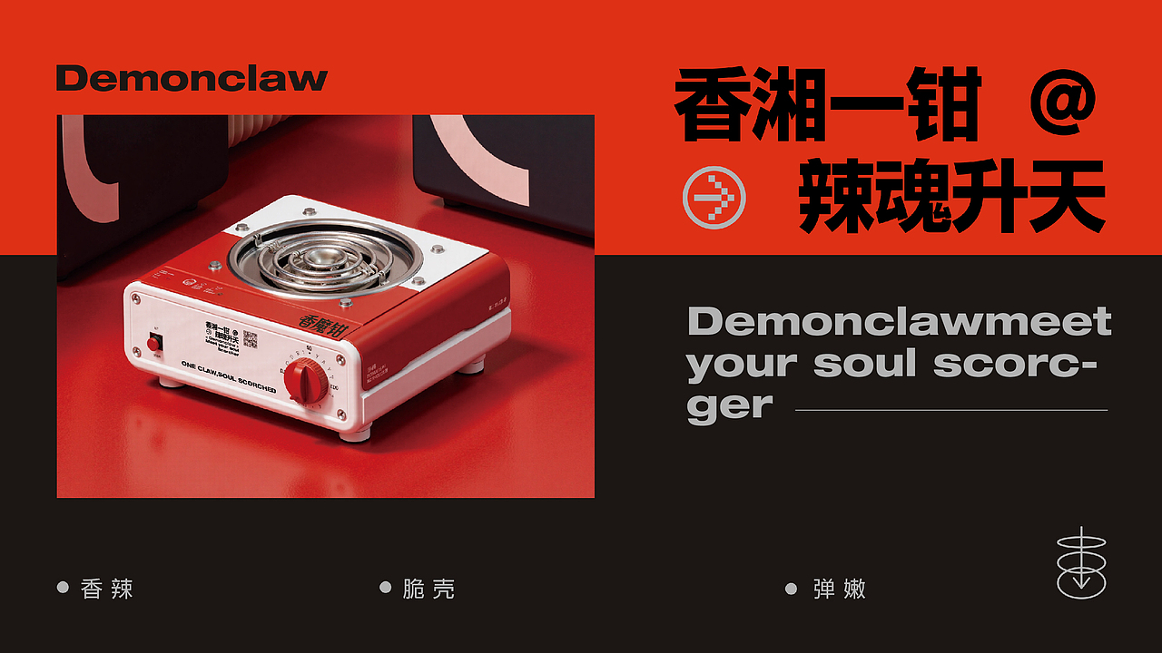 香魔钳龙虾品牌设计