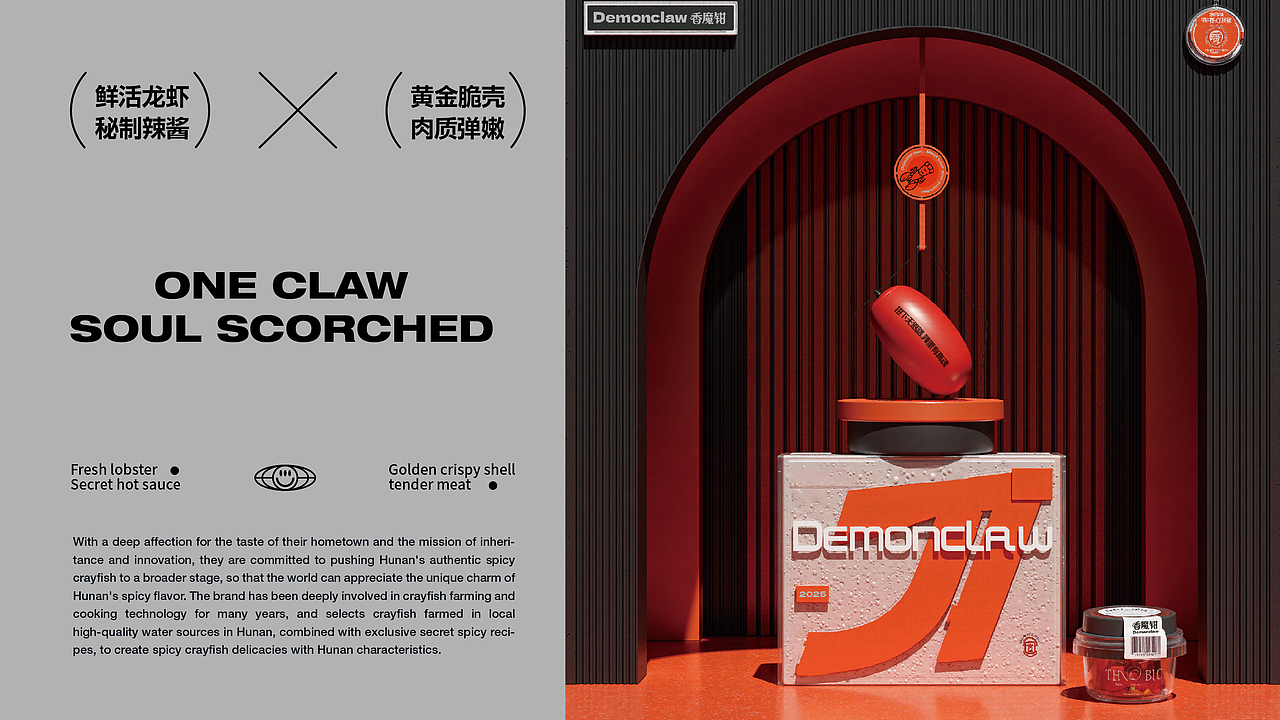 香魔钳龙虾品牌设计