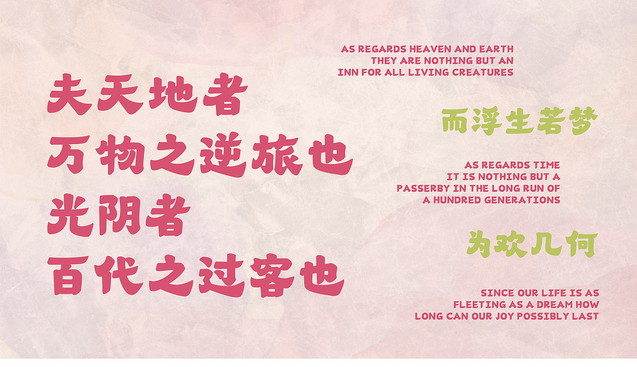 山海桃源-山海字库第190款字体发布!