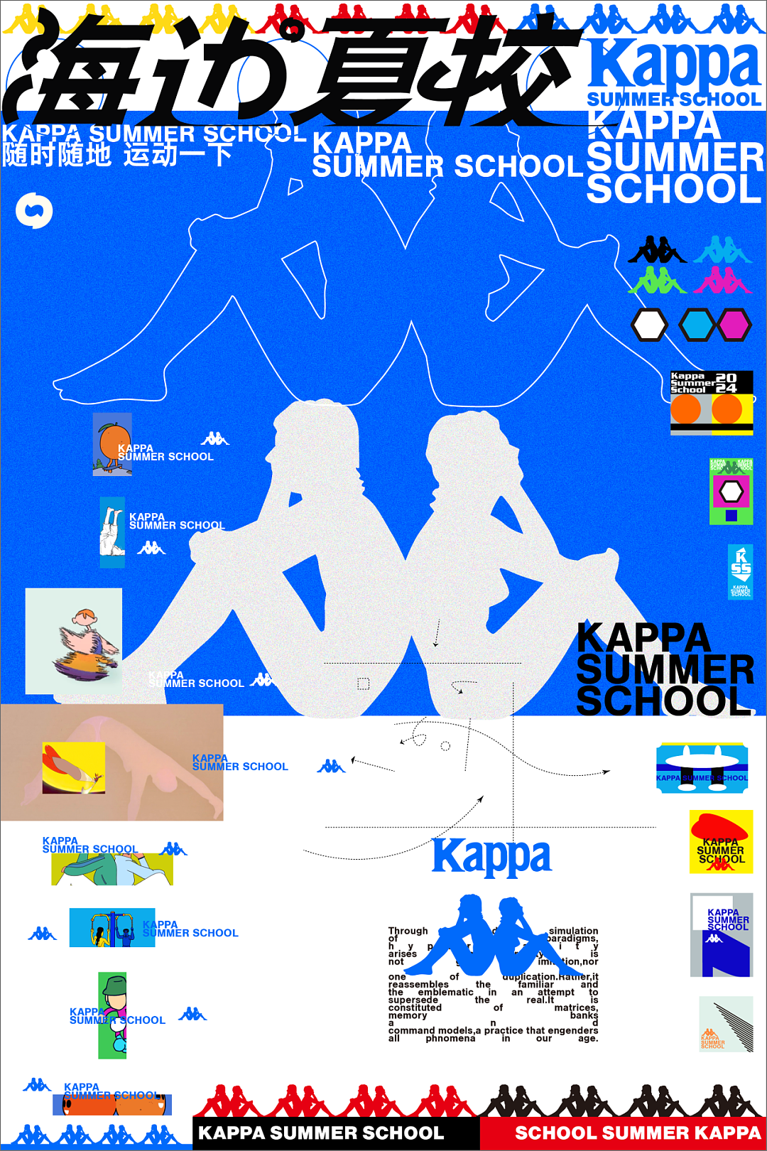 Kappa阿那亚海边夏校活动全案（图ZMzkyMjgwNjg4） - 品牌 - 站酷设计师outo_studio原创素材 - 站酷ZCOOL