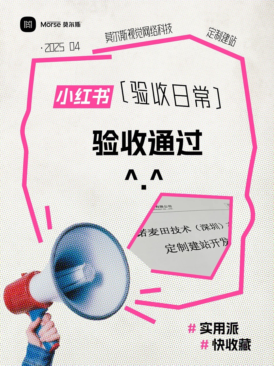 定制官网签约，验收通过+收尾款啦...（图ZMzkyMjgwODcy） - 海报 - 站酷设计师莫尔斯视觉_史乐原创素材 - 站酷ZCOOL