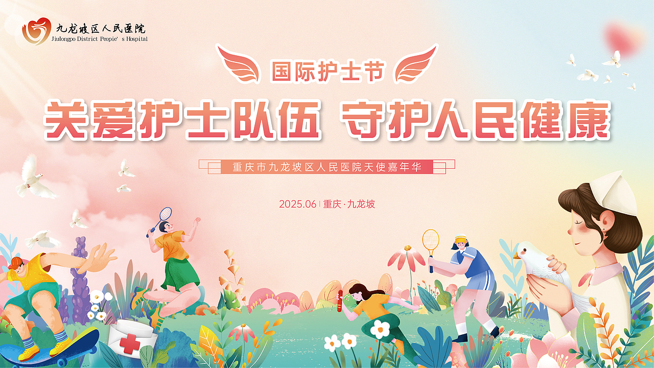 护士节主画面设计
