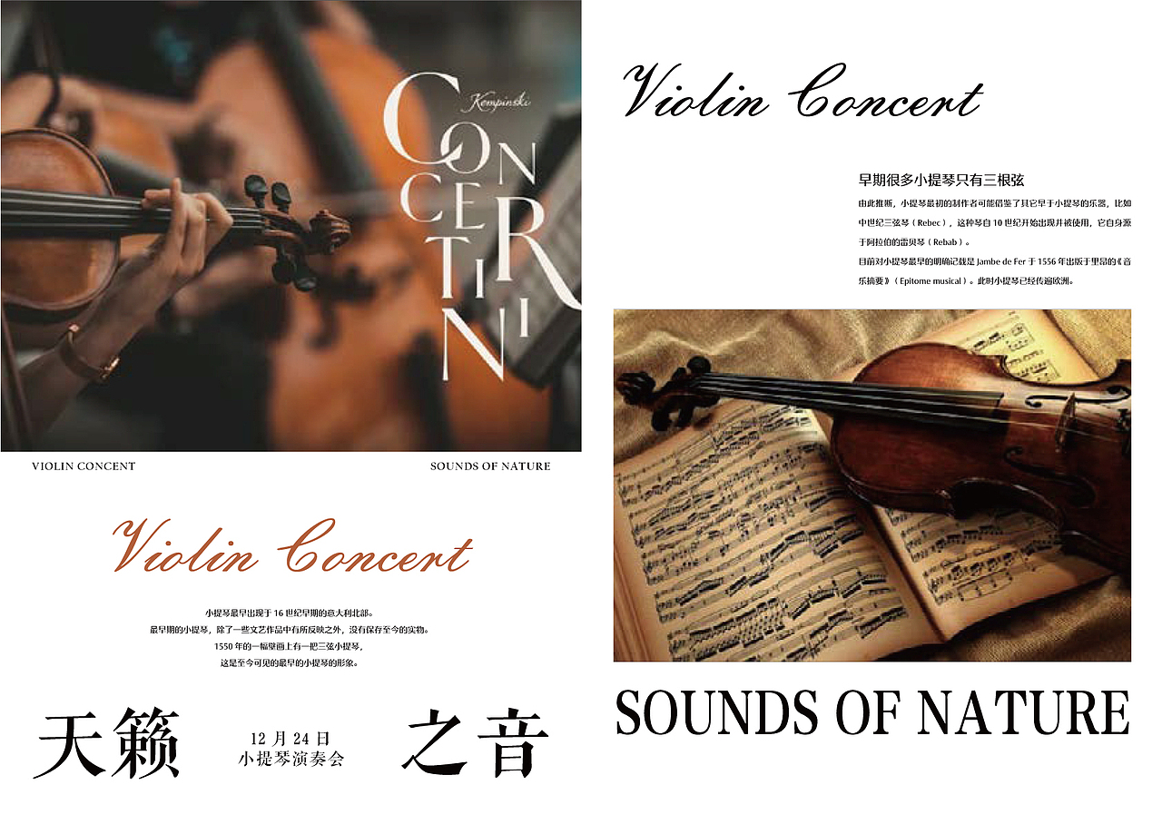 小提琴画册排版练习（图ZMzkyMjgzMzA4） - 书籍/画册 - 站酷设计师是许弈啊原创素材 - 站酷ZCOOL