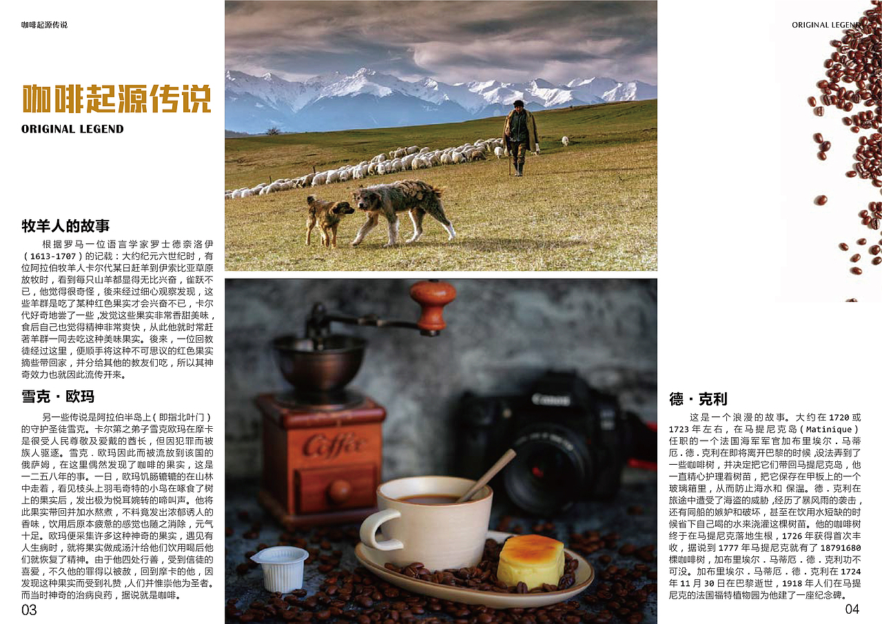 咖啡手册排版练习