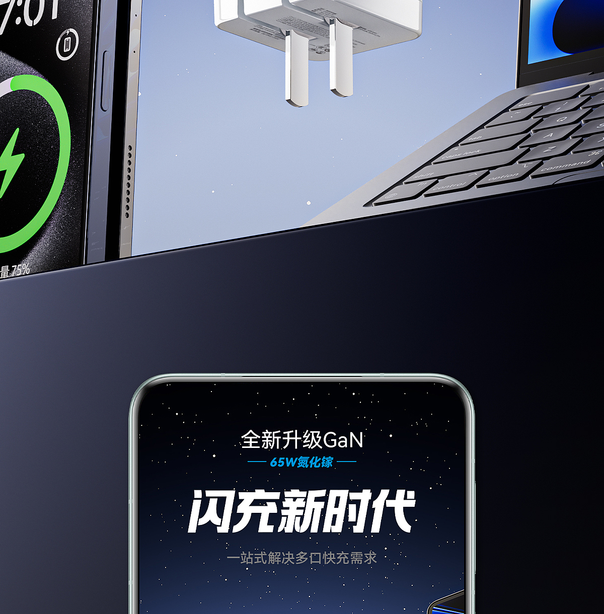 65W氮化镓快充充电器