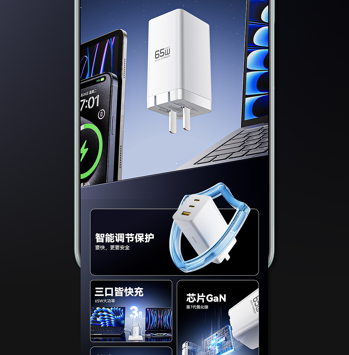 65W氮化镓快充充电器