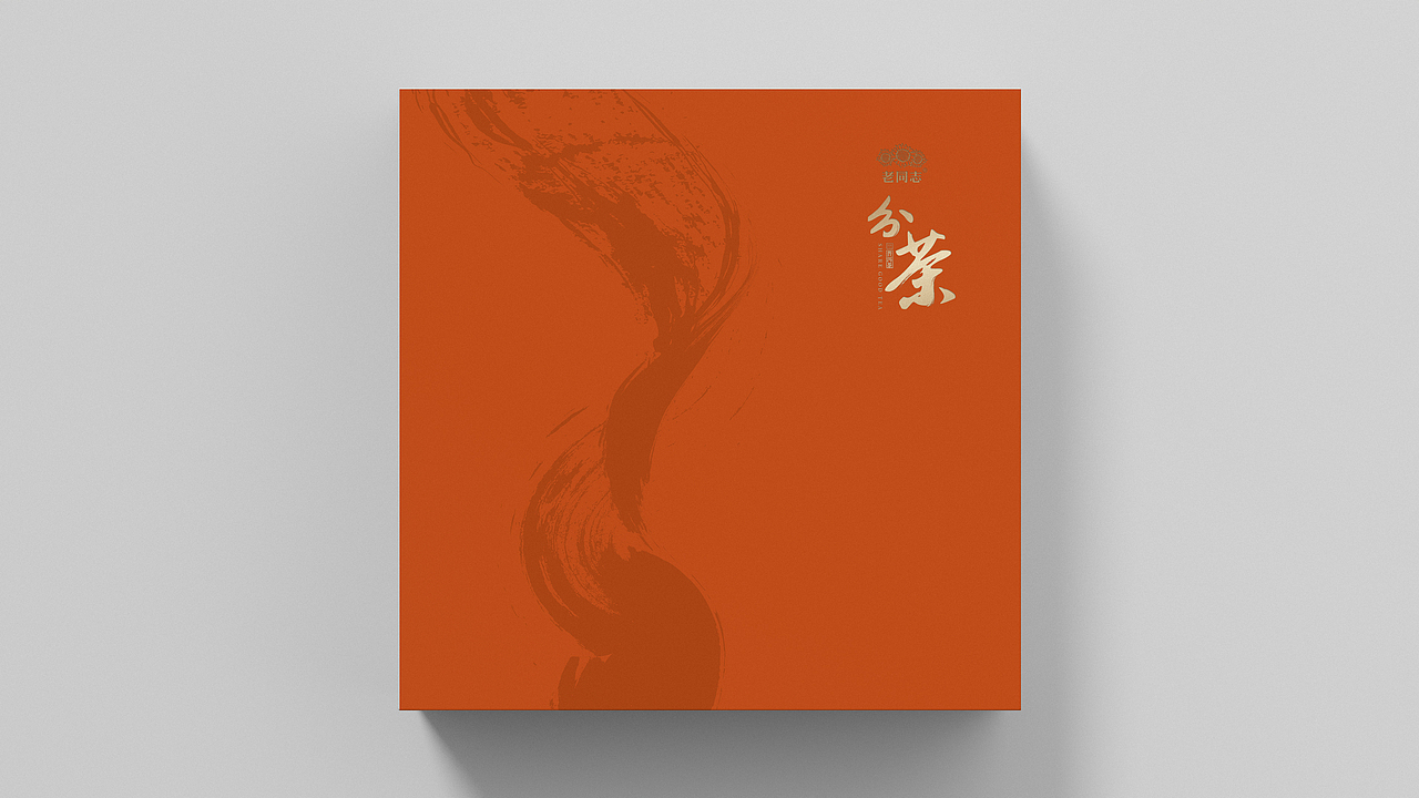 茶叶包装 | 分茶(散茶包装)