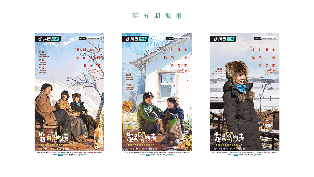 《刷到的人生》全案海报设计（图ZMzkyMjg4NTcy） - 海报 - 站酷设计师知米文化原创素材 - 站酷ZCOOL