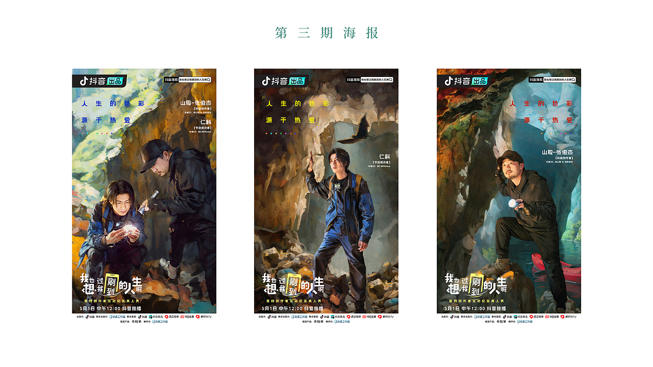 《刷到的人生》全案海报设计（图ZMzkyMjg4NTY0） - 海报 - 站酷设计师知米文化原创素材 - 站酷ZCOOL