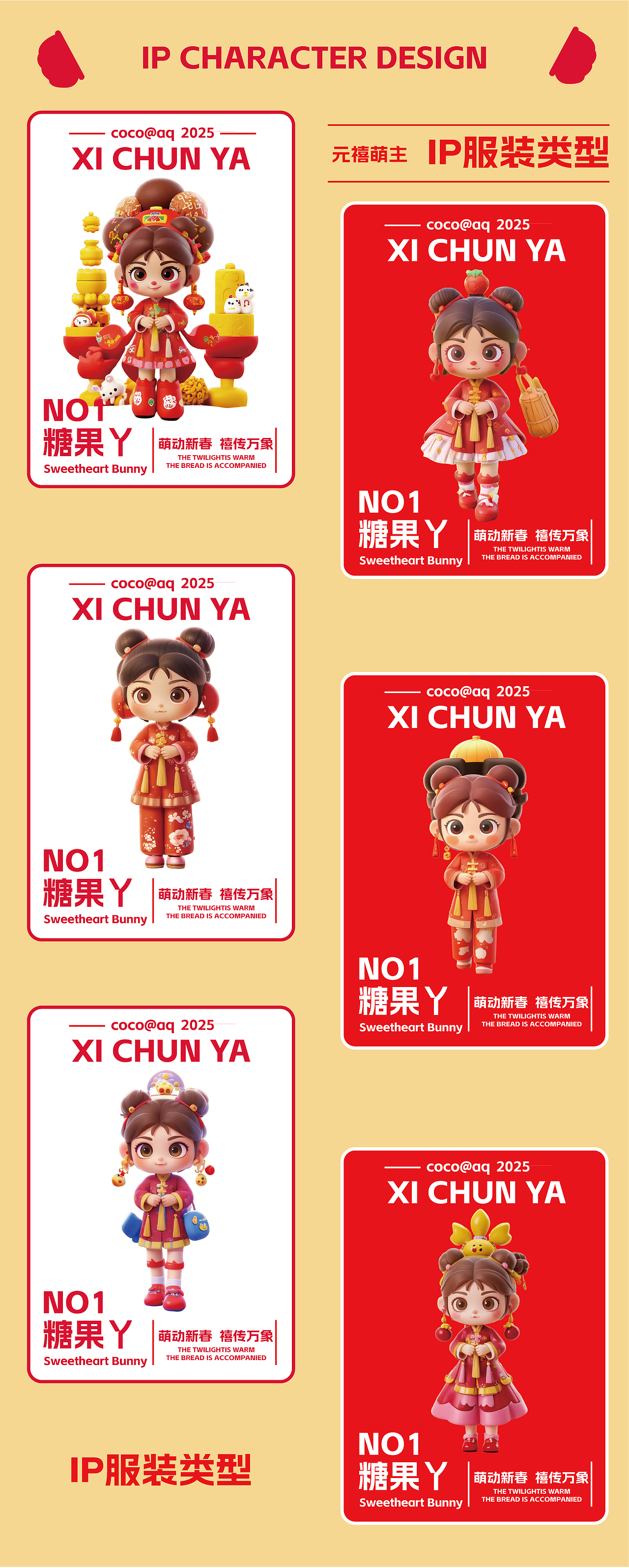 春节潮玩IP设计《元禧萌主》