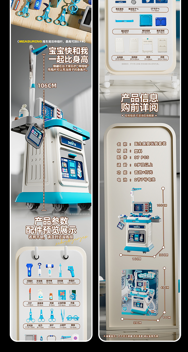 儿童玩具电商详情页 - 医疗过家家推车玩具