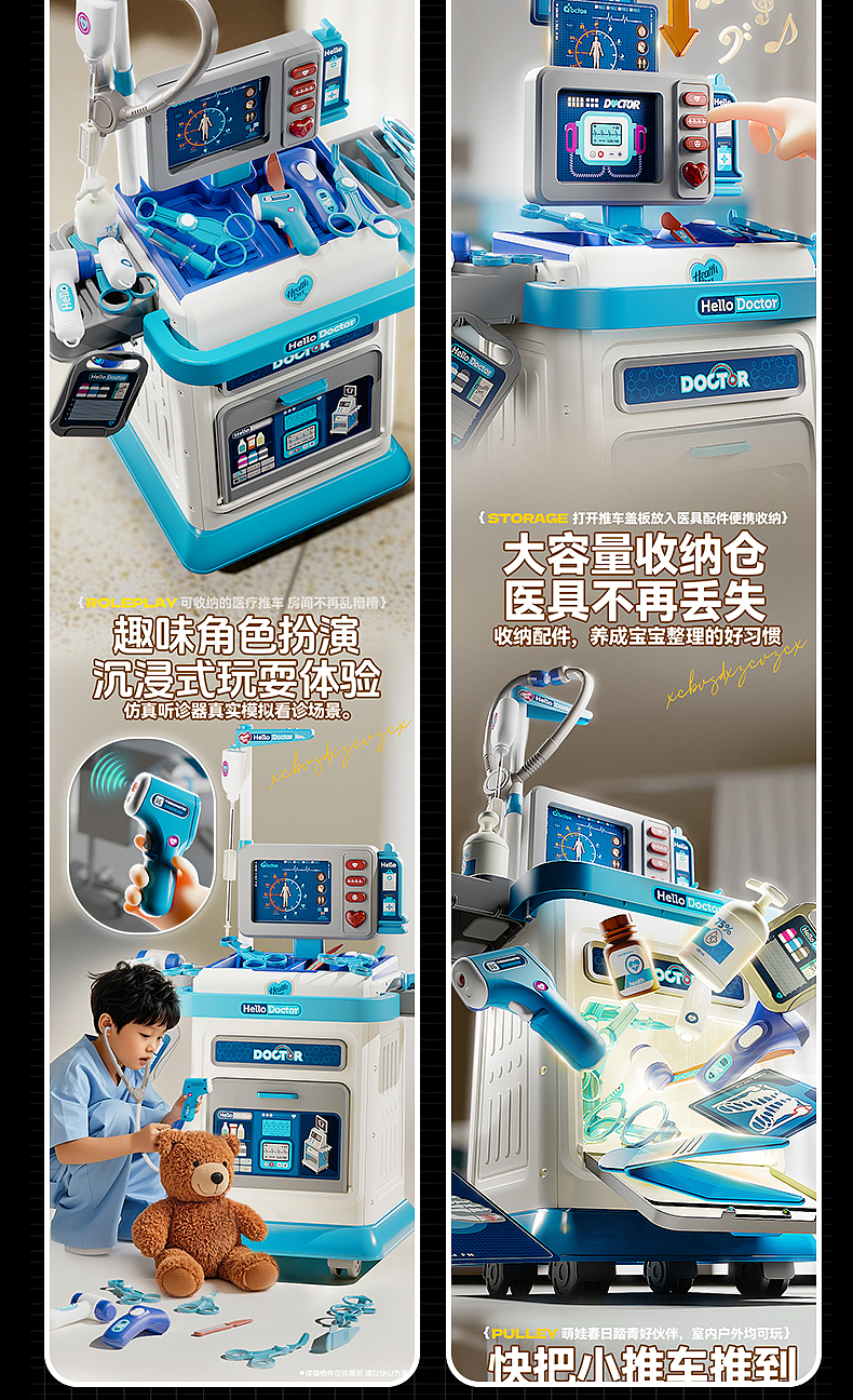儿童玩具电商详情页 - 医疗过家家推车玩具