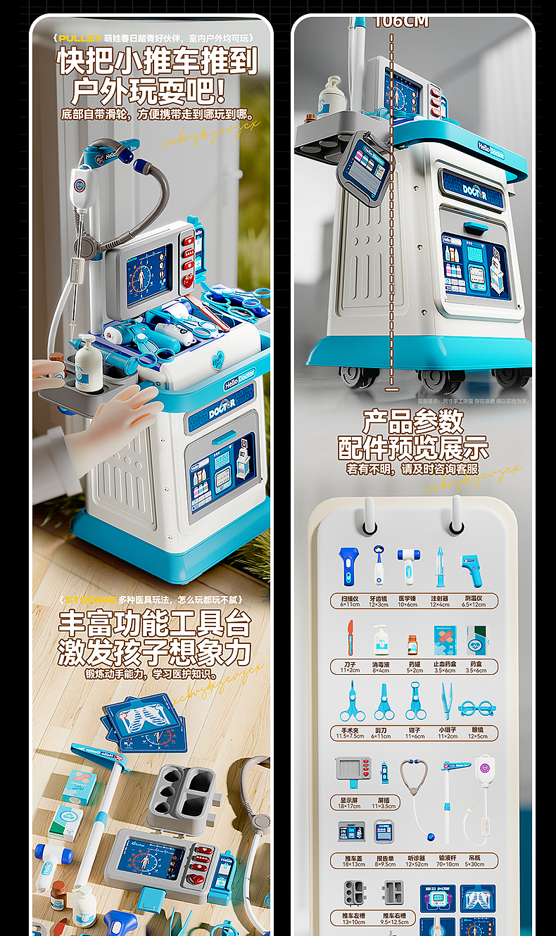 儿童玩具电商详情页 - 医疗过家家推车玩具