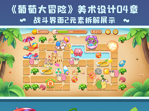 游戏UI作品集62期|葡萄大冒险4|战斗界面2