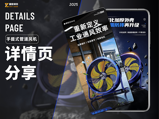 电商详情页设计——管道趴地风机