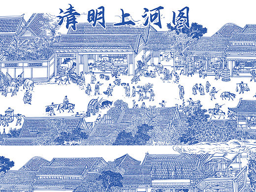 清明上河图插画，节选