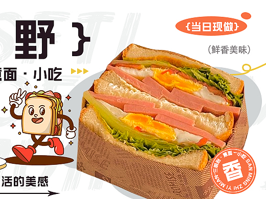 三明治外卖装修设计