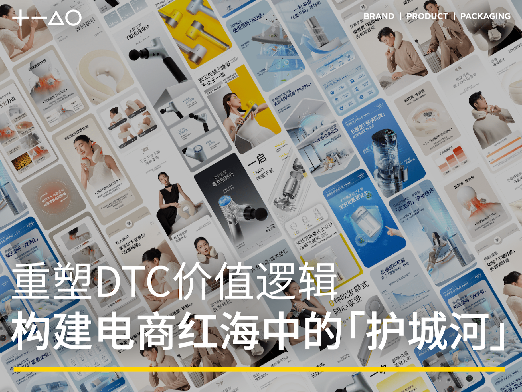 当电商进入&quot;至卷时代&quot;，如何实现视觉战术升维？