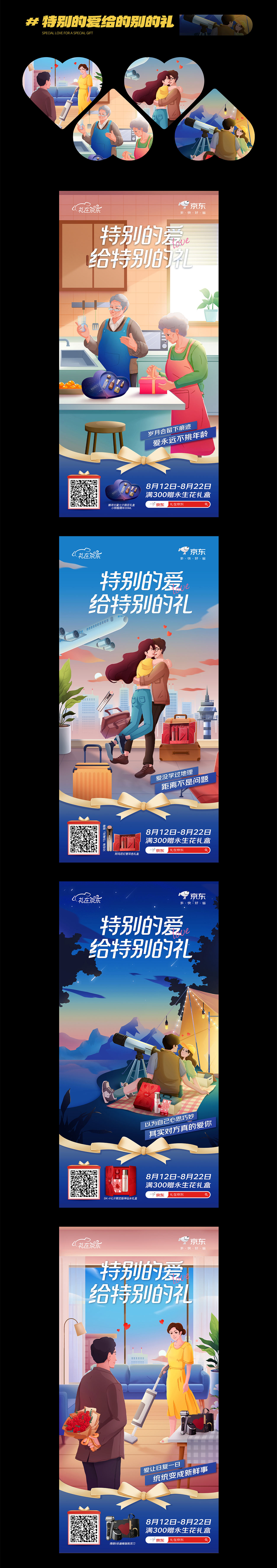 妙汇传媒 x JD 京东 插画海报合集（图ZMzkyMjkzNTEy） - 商业插画 - 站酷设计师妙汇传媒原创素材 - 站酷ZCOOL
