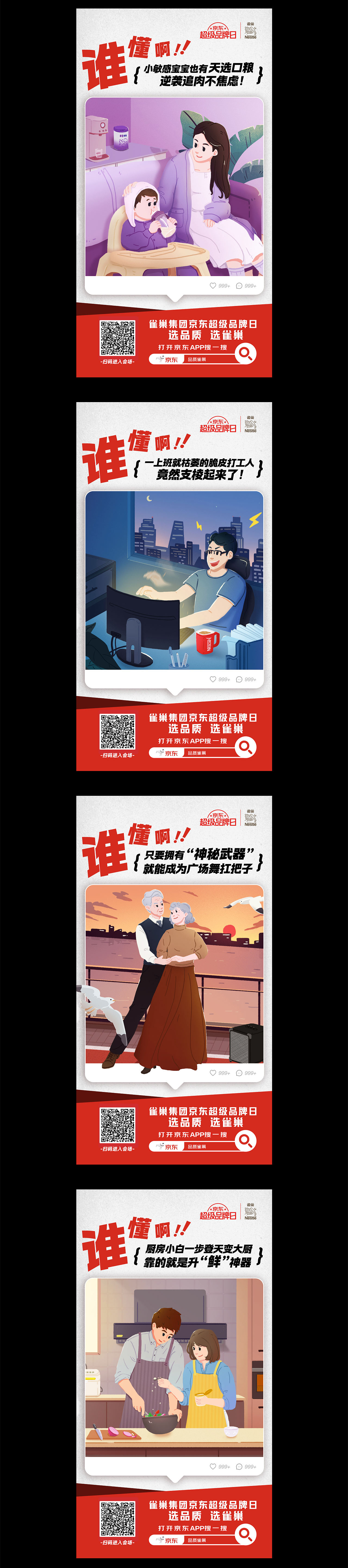 妙汇传媒 x JD 京东 插画海报合集（图ZMzkyMjkzNTIw） - 商业插画 - 站酷设计师妙汇传媒原创素材 - 站酷ZCOOL