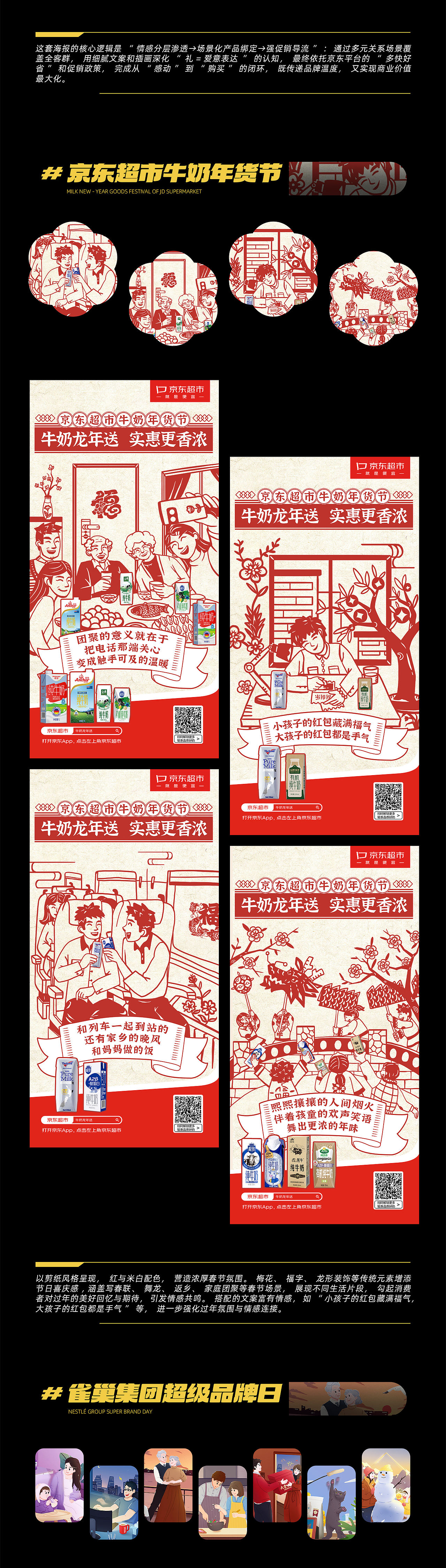 妙汇传媒 x JD 京东 插画海报合集（图ZMzkyMjkzNTE2） - 商业插画 - 站酷设计师妙汇传媒原创素材 - 站酷ZCOOL