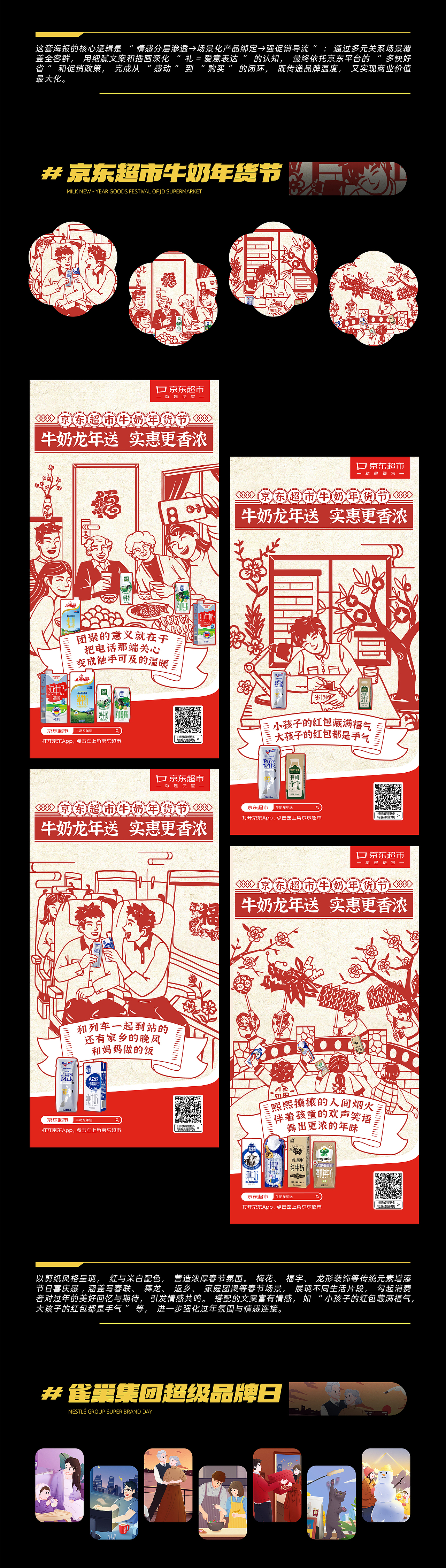 妙汇传媒 x JD 京东 插画海报合集