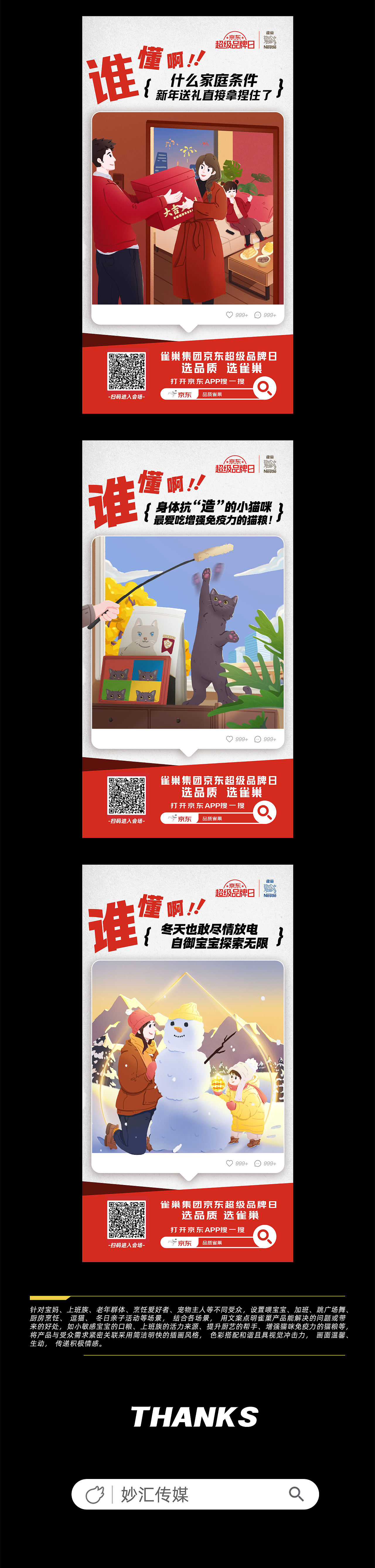 妙汇传媒 x JD 京东 插画海报合集（图ZMzkyMjkzNTI0） - 商业插画 - 站酷设计师妙汇传媒原创素材 - 站酷ZCOOL
