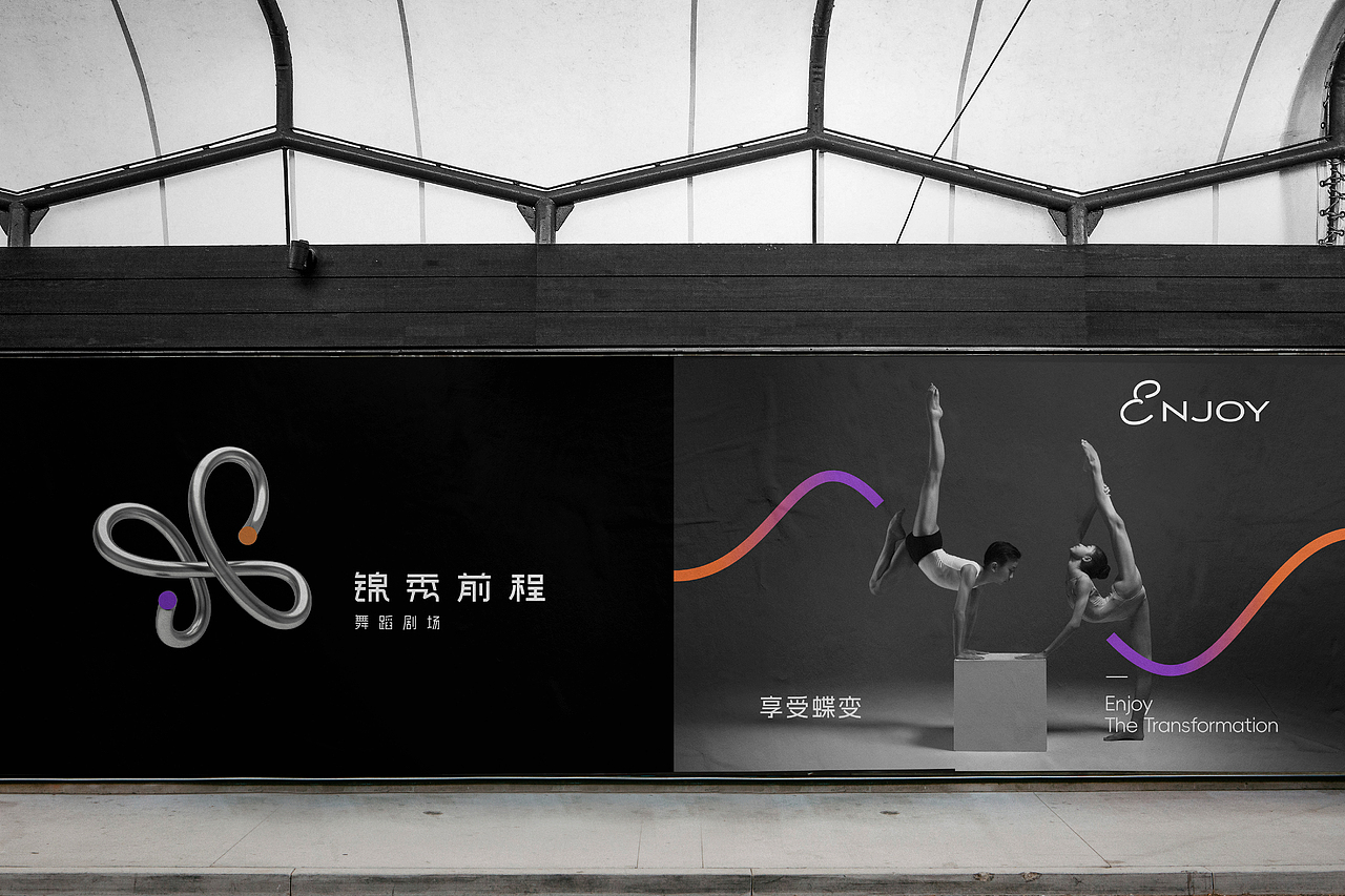 锦秀前程·舞蹈剧场丨品牌vi及空间导视设计