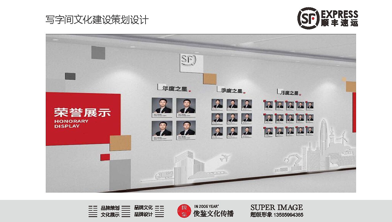 新疆顺丰总部文化建设（俊鉴文化传播）（图ZMzkyMjk1NTU2） - 品牌 - 站酷设计师俊鉴原创素材 - 站酷ZCOOL