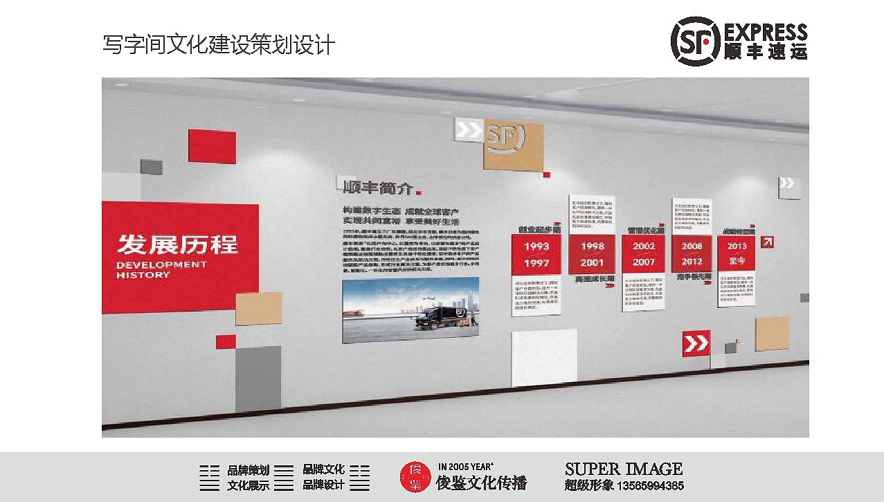新疆顺丰总部文化建设（俊鉴文化传播）（图ZMzkyMjk1NTYw） - 品牌 - 站酷设计师俊鉴原创素材 - 站酷ZCOOL