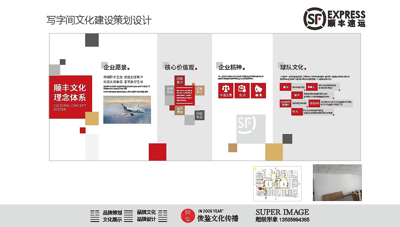 新疆顺丰总部文化建设（俊鉴文化传播）（图ZMzkyMjk1NTky） - 品牌 - 站酷设计师俊鉴原创素材 - 站酷ZCOOL