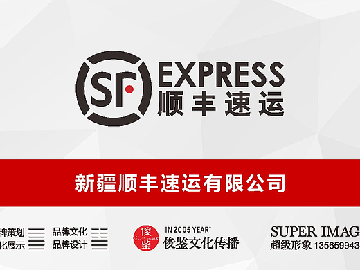 新疆顺丰总部文化建设（俊鉴文化传播）