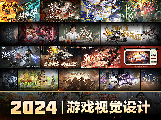 2024下半年丨游戏视觉作品合集
