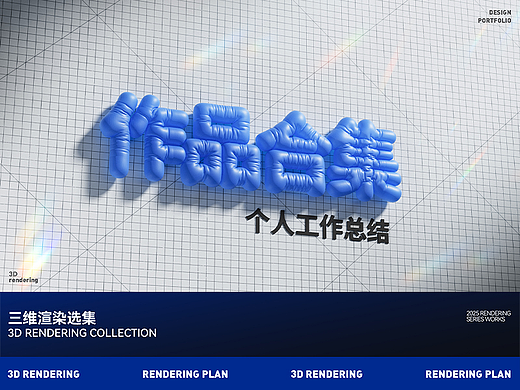 产品建模渲染+练习作品选集-2025