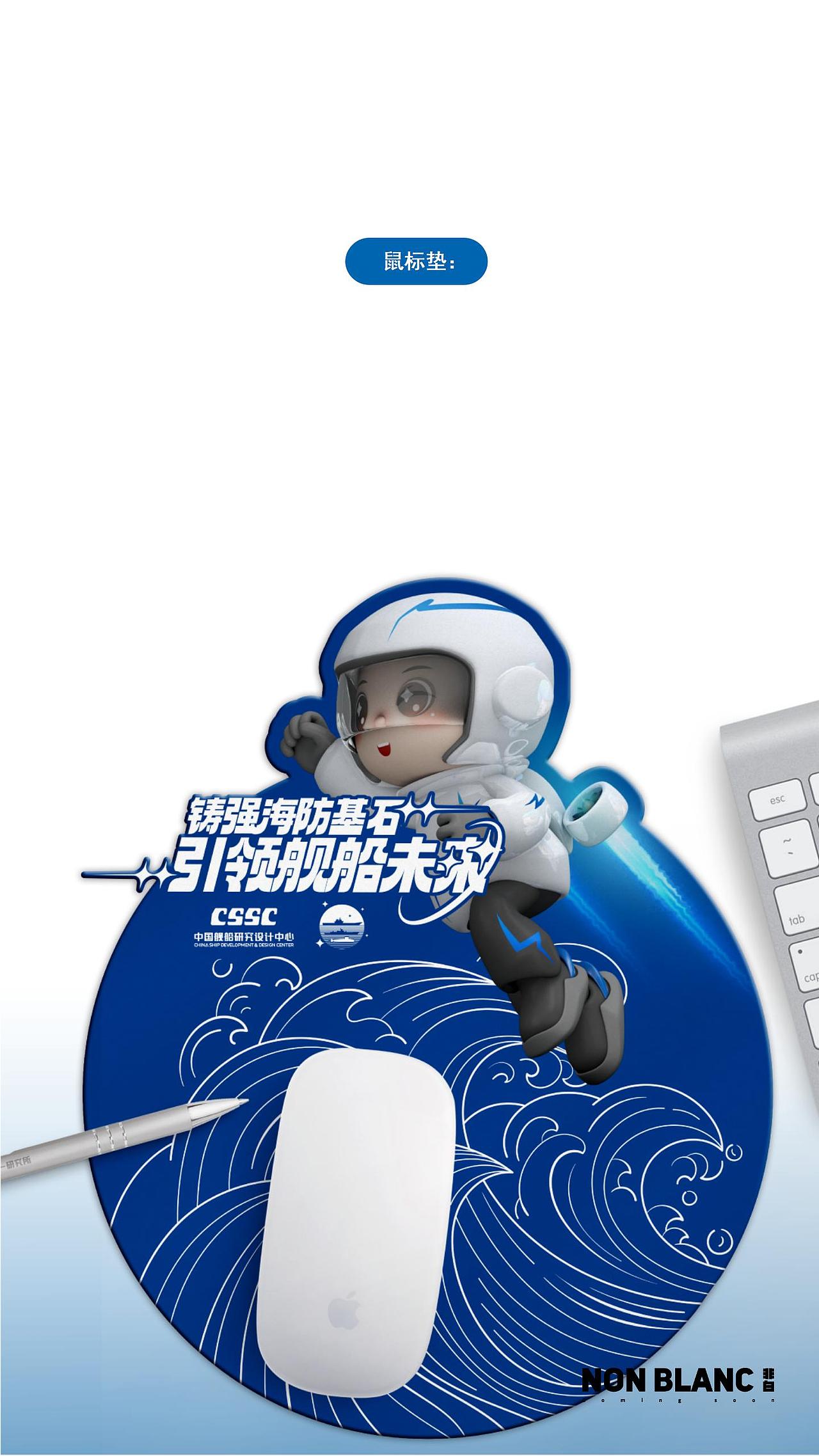 中国舰船研究设计中心IP及文创周边设计（图ZMzkyMjk3MTQ0） - IP形象 - 站酷设计师非白广告原创素材 - 站酷ZCOOL