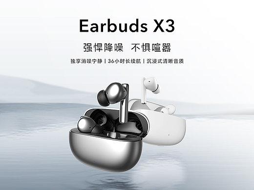 爆品视觉全案/荣耀亲选Earbuds X3 耳机