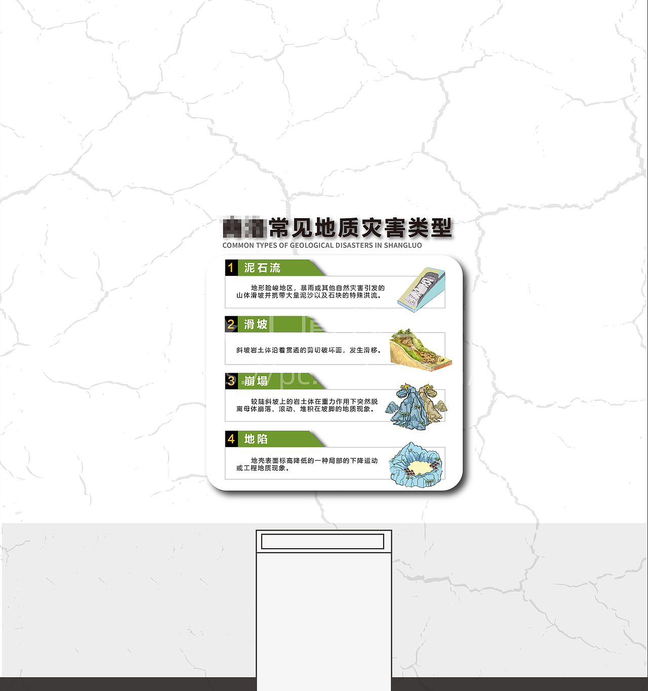 地质灾害科普体验中心