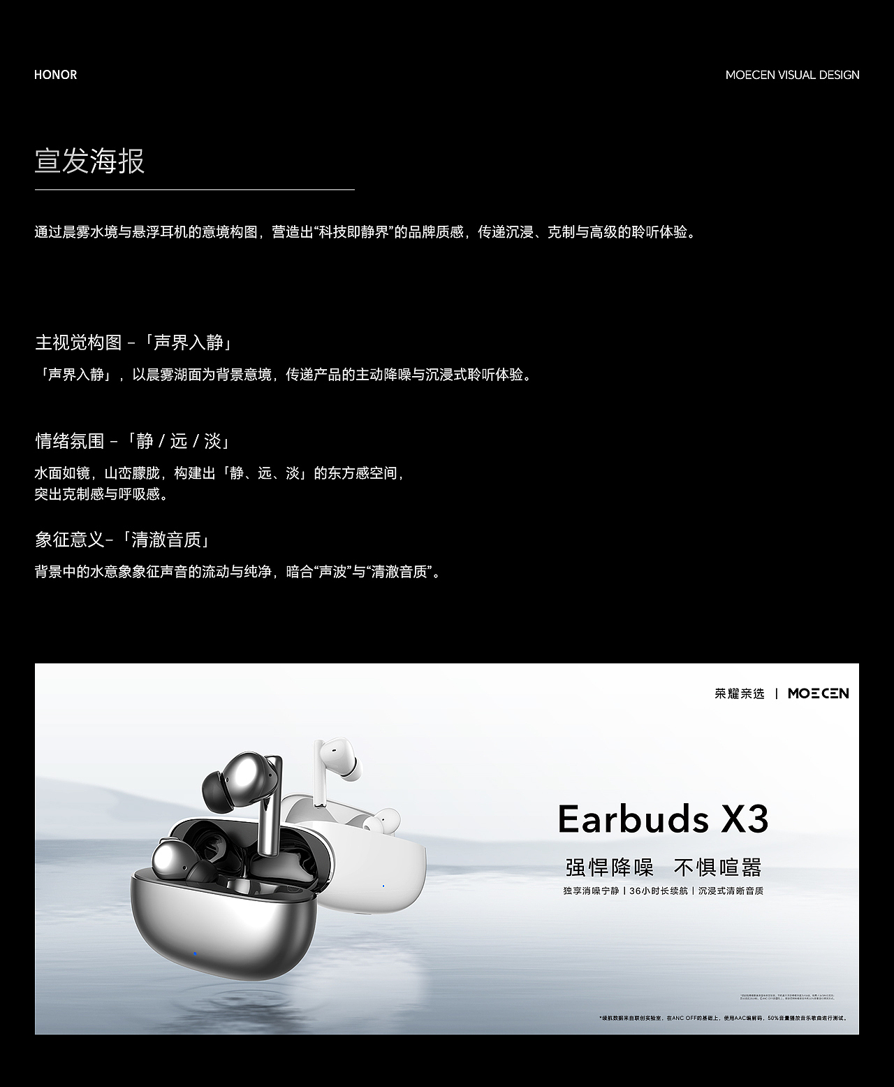 爆品视觉全案/荣耀亲选Earbuds X3 耳机