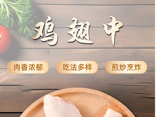 鸡翅中