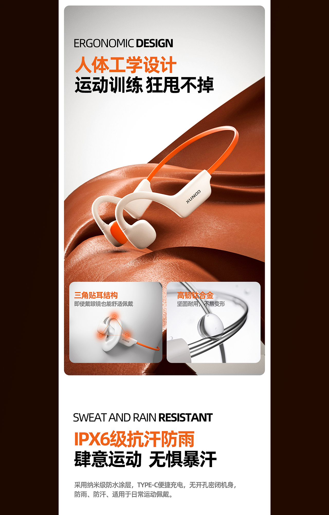 迅迪 l B002骨传导耳机项目总结