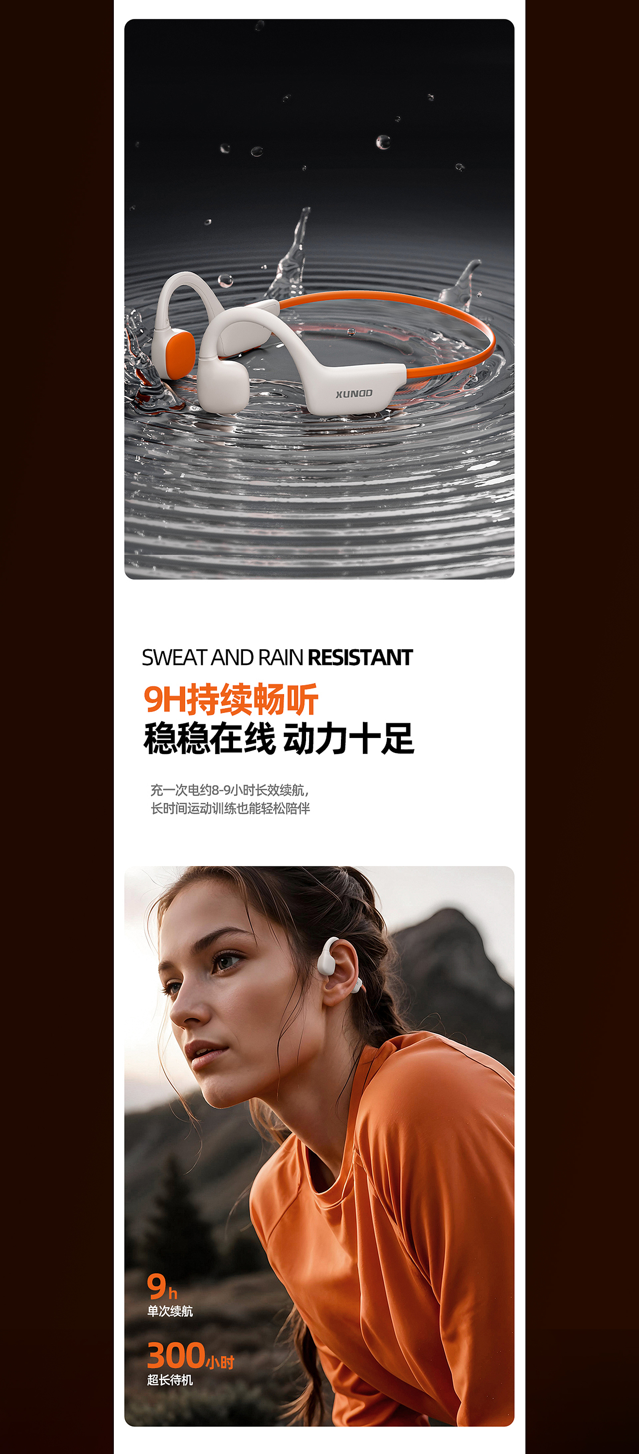 迅迪 l B002骨传导耳机项目总结