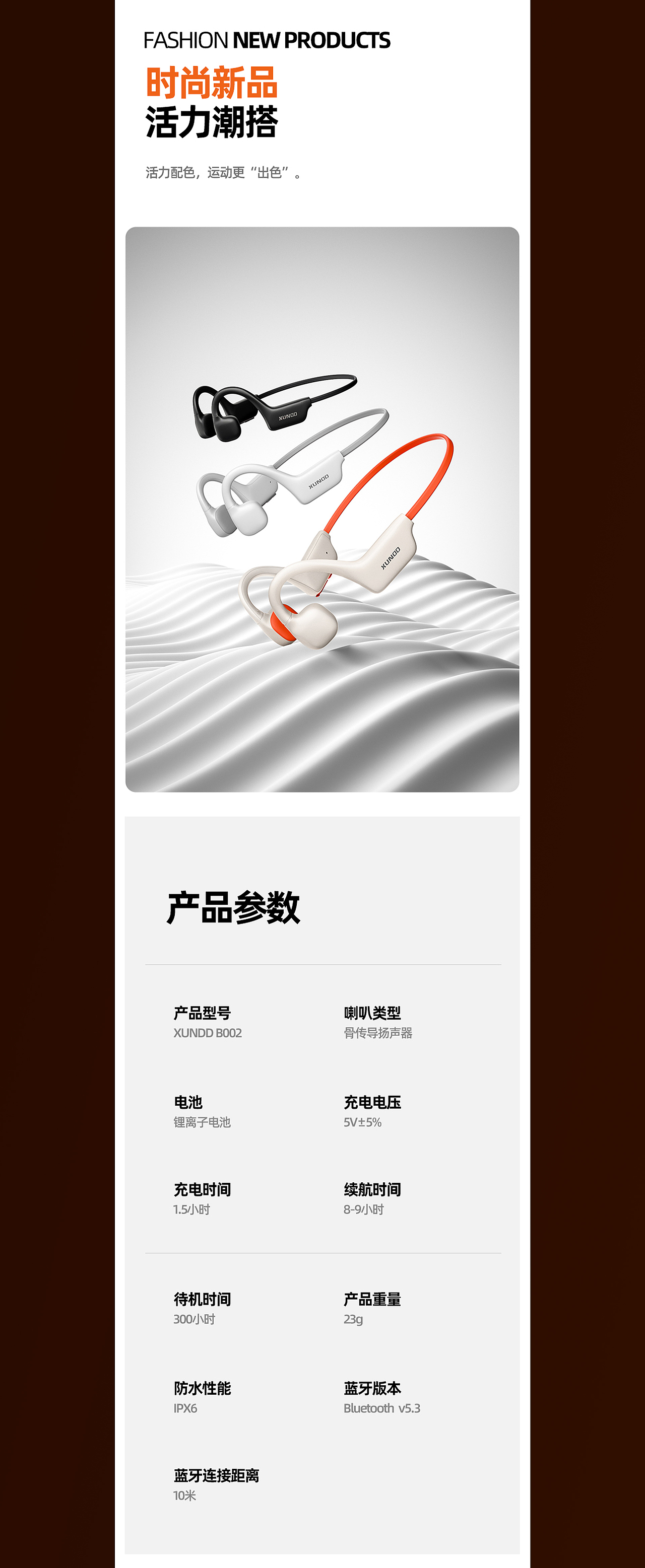 迅迪 l B002骨传导耳机项目总结