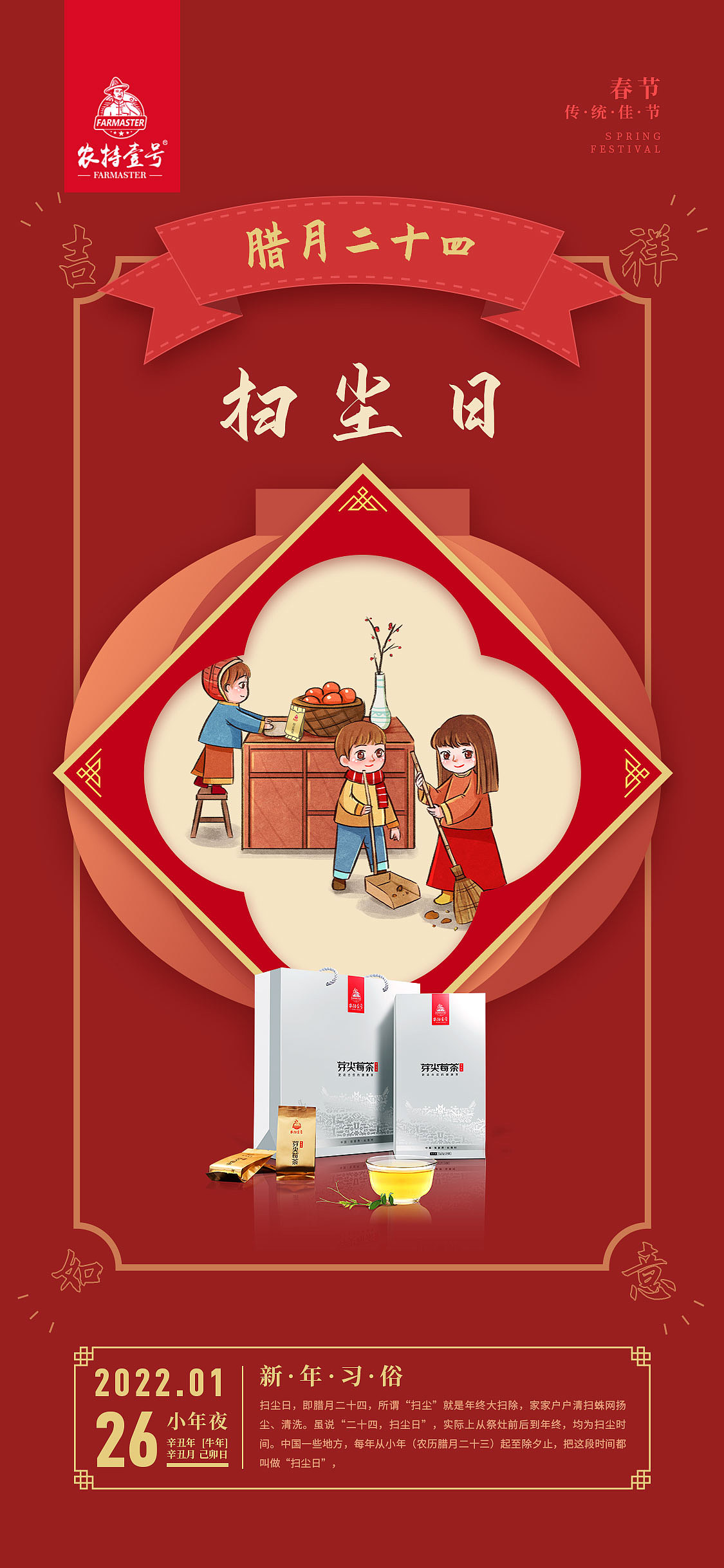 年俗海报