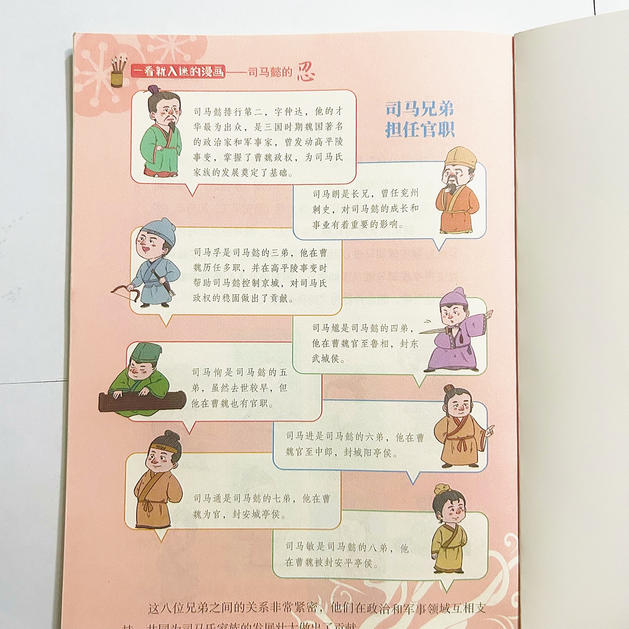 《司马懿的忍》系列图书插画